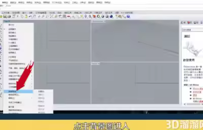 rhino（犀牛）中怎样导入图片？