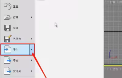 3DMAX如何导入文件？