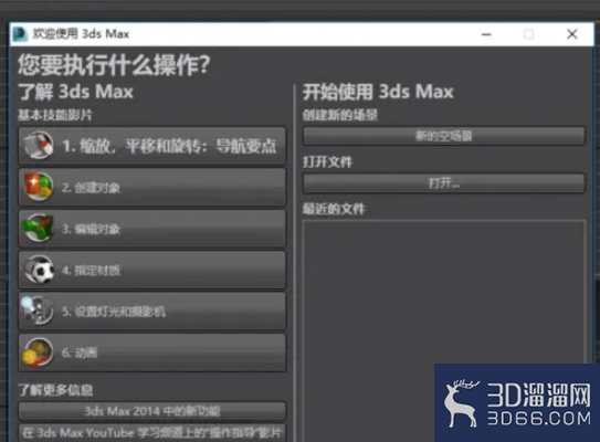 3DMAX如何设置导入图片？