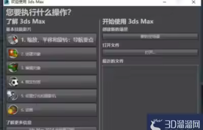 3DMAX如何设置导入图片？