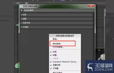 3dmax软件如何带保存材质？