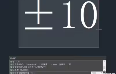 在CAD中正负号怎么输入？