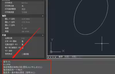 怎么用CAD命令快捷键画椭圆？