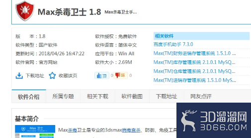 如何清理3dmax病毒？