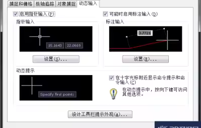 AutoCAD动态输入DYN有哪些功能？