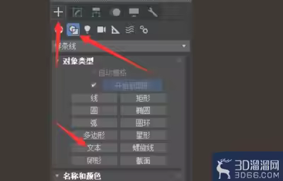 如何在3DMAX中输入文字？
