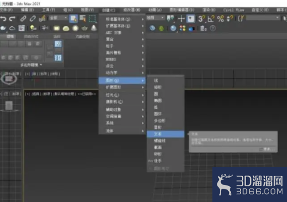3dmax怎么制作立体文字？