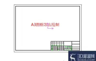 CAD 如何绘制标准图框？