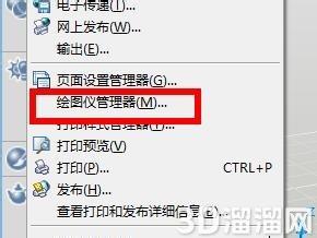 CAD怎么使用绘图仪管理器? CAD怎么使用绘图仪管理器?
