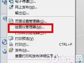 CAD怎么使用绘图仪管理器？