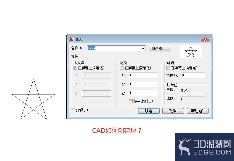 AutoCAD创建块的方法 AutoCAD创建块的方法