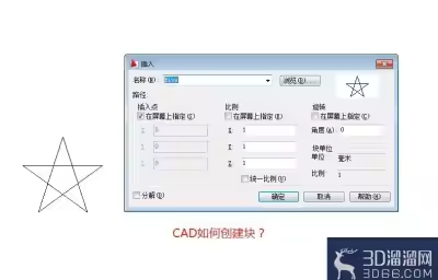 AutoCAD创建块的方法