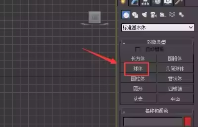 3dmax怎么给球体贴金属材质?