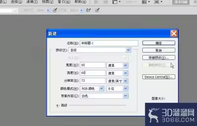 3DMAX制作高尔夫球