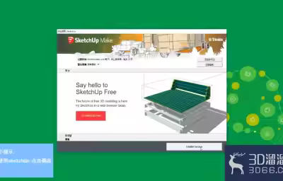 草图大师(SketchUp)怎么切换模板？