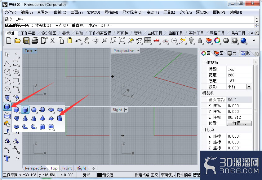 Rhinoceros中如何对实体进行渲染并设置颜色? Rhinoceros中如何对实体进行渲染并设置颜色?