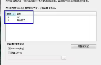 CAD如何统计块的数量？