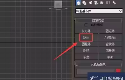 3dmax如何对球体蒙皮？
