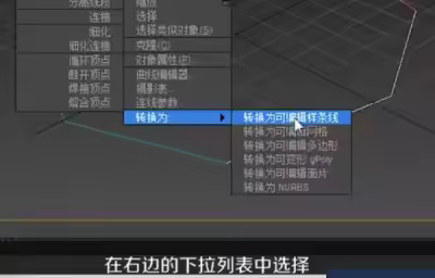 3dmax怎样把线条变成立方体？
