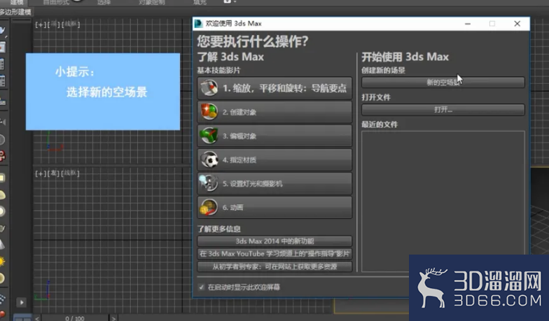 3dMax中如何锁定物体？