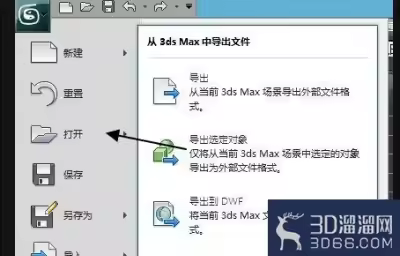 3DMAX文件怎么保存为3DS文件？