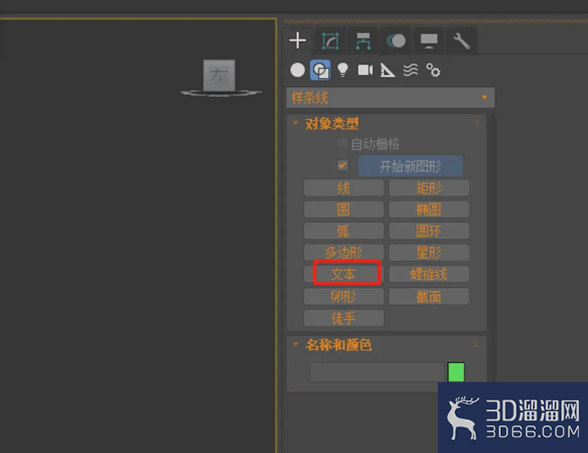 在3dmax软件中如何创建立体字? 在3dmax软件中如何创建立体字?