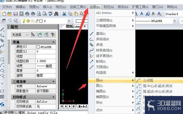 CAD中怎么使用圆弧命令? CAD中怎么使用圆弧命令?