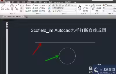 Autocad怎样打断直线或圆？