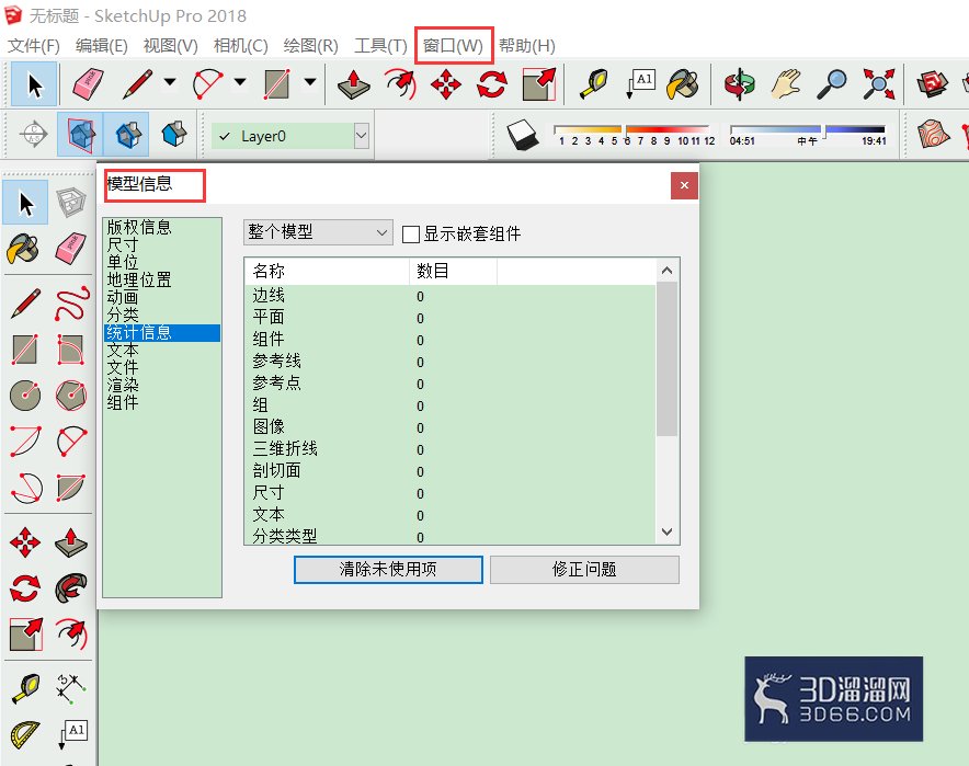 SU中怎么对模型进行清理？