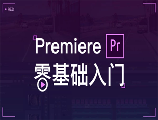 PR零基础入门教程