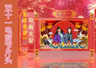 AE-双11大气红色中国风喜庆动画片头制作
