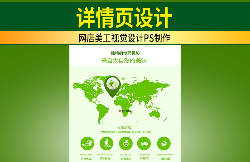 PS淘宝食品详情页设计教程