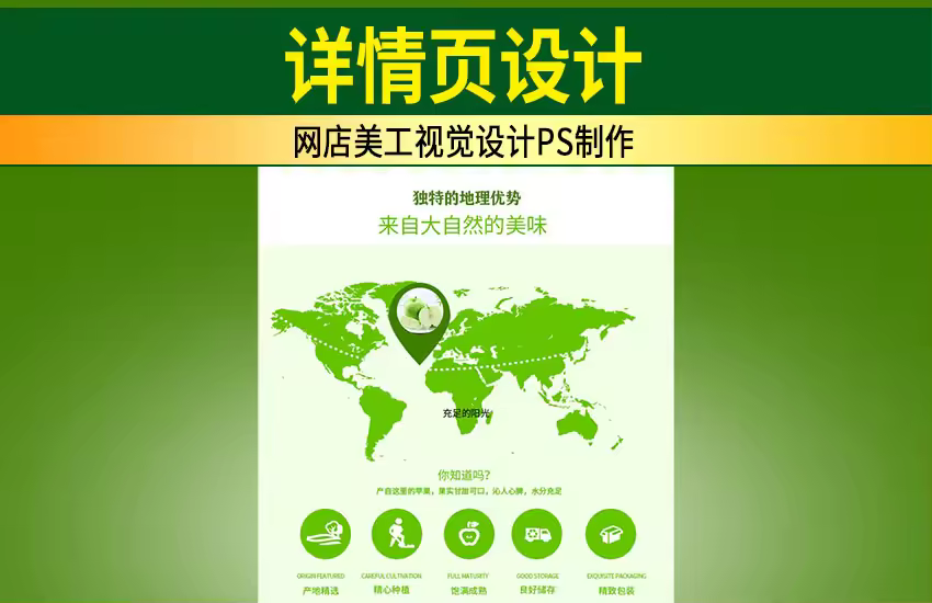 PS淘宝食品详情页设计教程