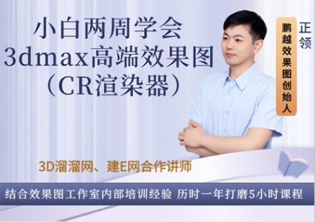 小白两周学会3dmax高端效果图
