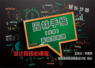 SAI园林手绘从基础到精通教程