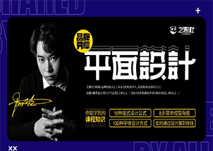 艺憨社-平面设计品牌分享会