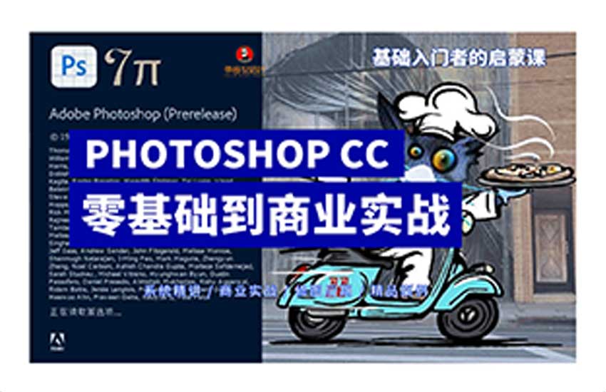 Photoshop 零基础到商业实战