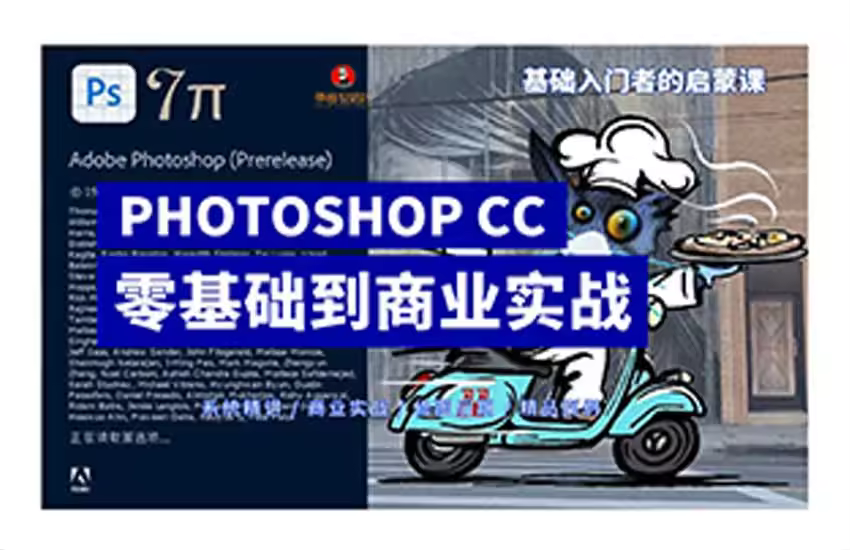 Photoshop 零基础到商业实战