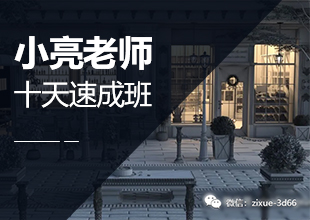 3dmax建模十天速成视频教程