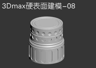 3Dmax曲面造型建模基础教程