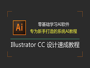 AI设计基础速成教程