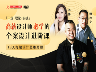 高薪设计师必学的全案设计进阶课