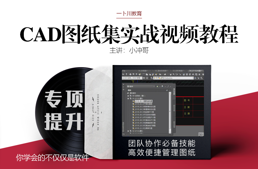 CAD图纸集实战教程
