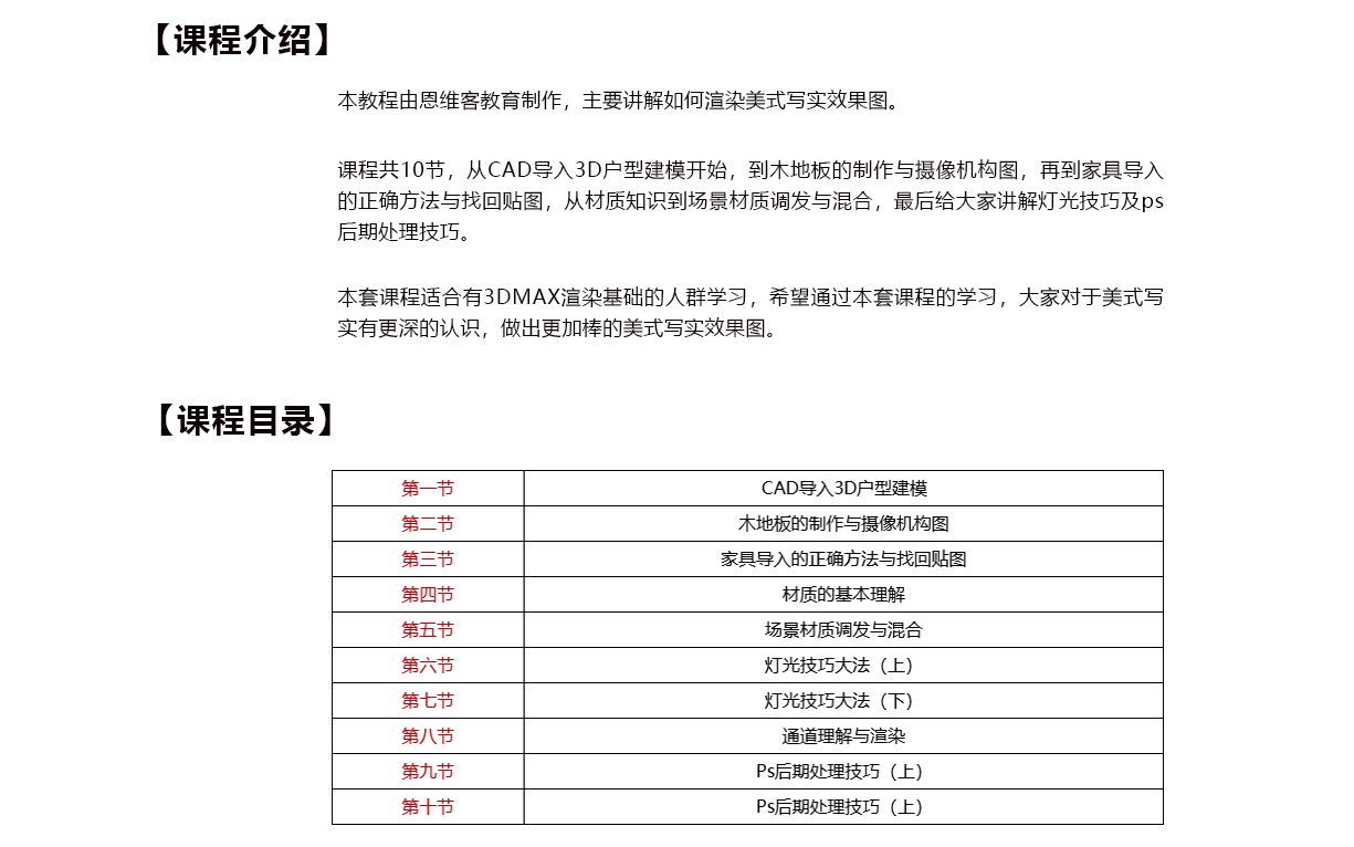 3Dmax美式写实效果图渲染教程