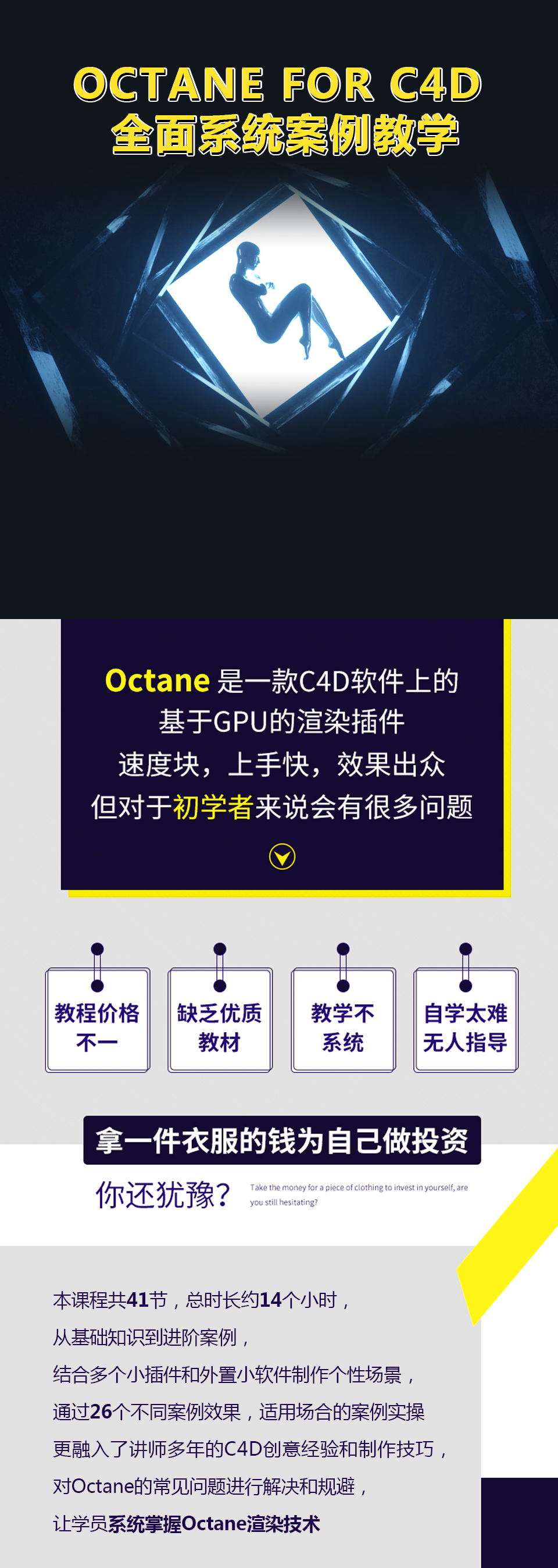 Octane for C4D渲染器全面系统案例教学