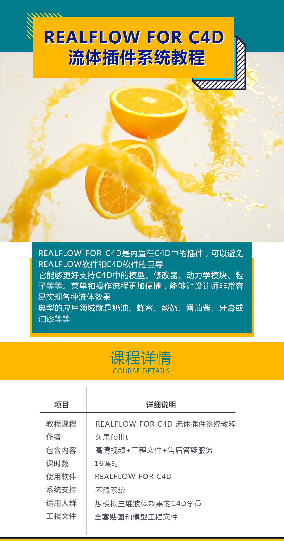 Realflow for C4D流体插件系统教程