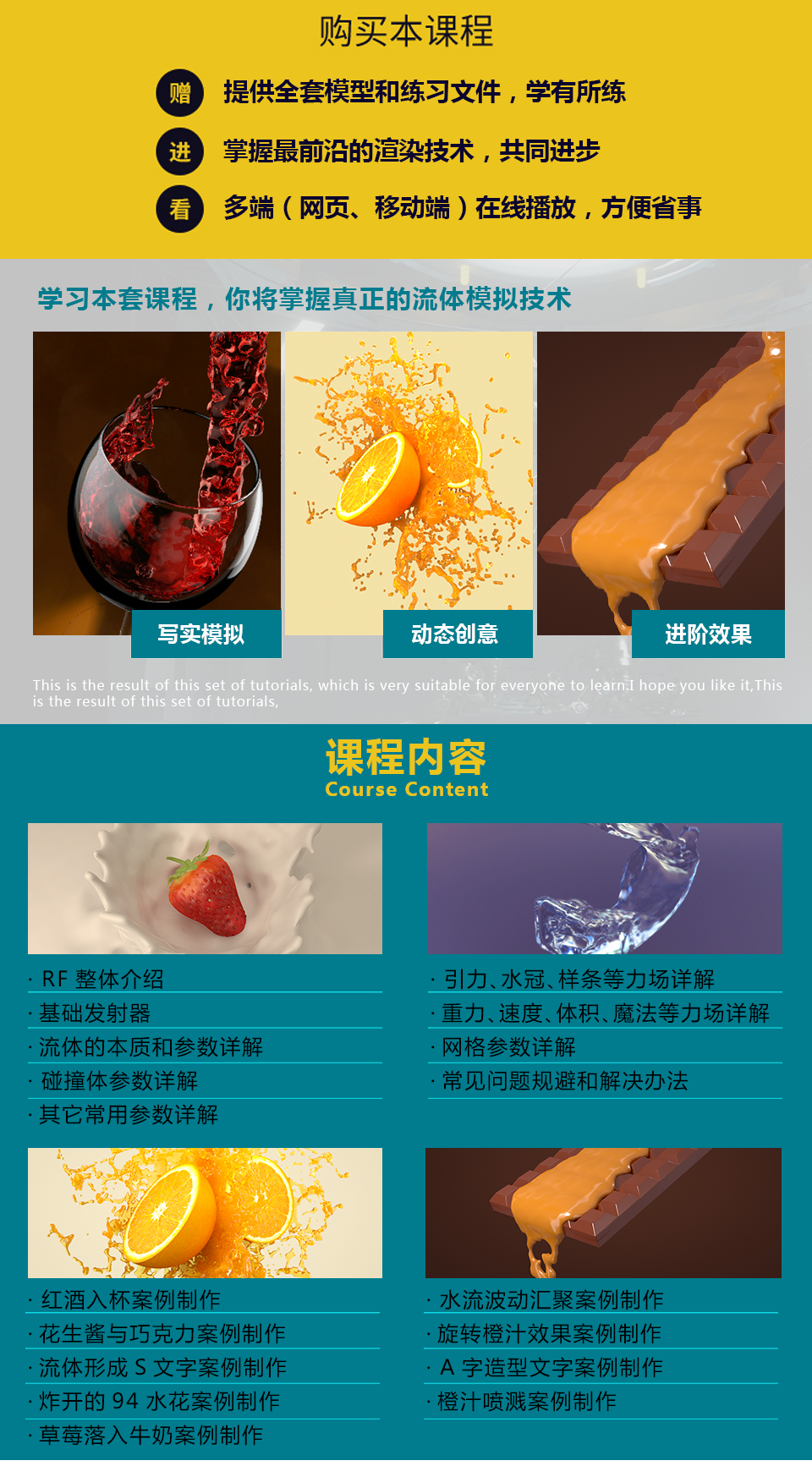 Realflow for C4D流体插件系统教程