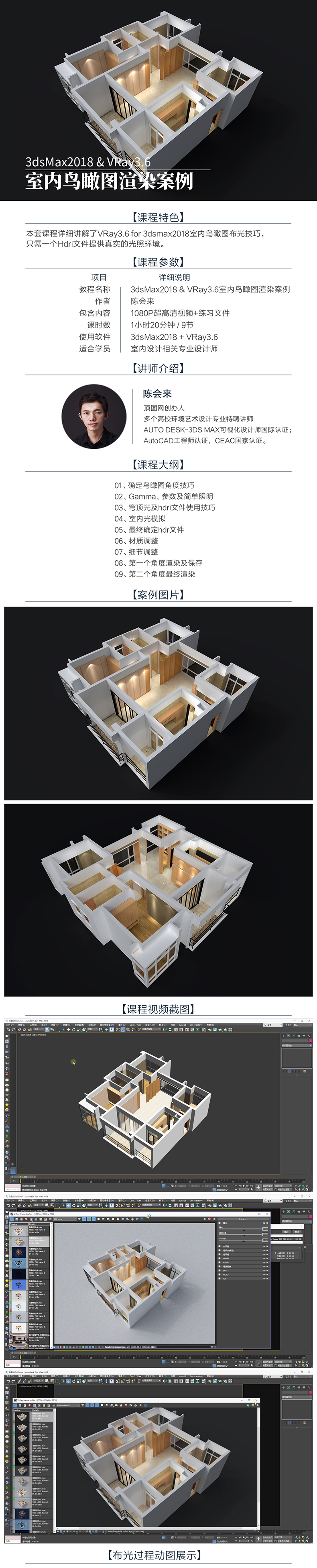 3DMax+VRay室内鸟瞰图表现案例制作教程