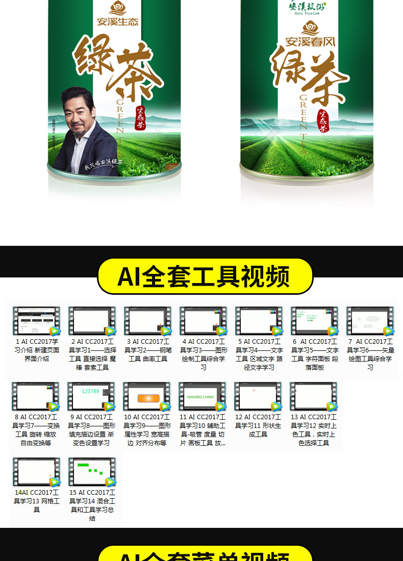 AI CC2017从基础入门到精通教程