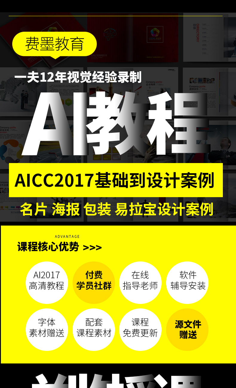 AI CC2017从基础入门到精通教程